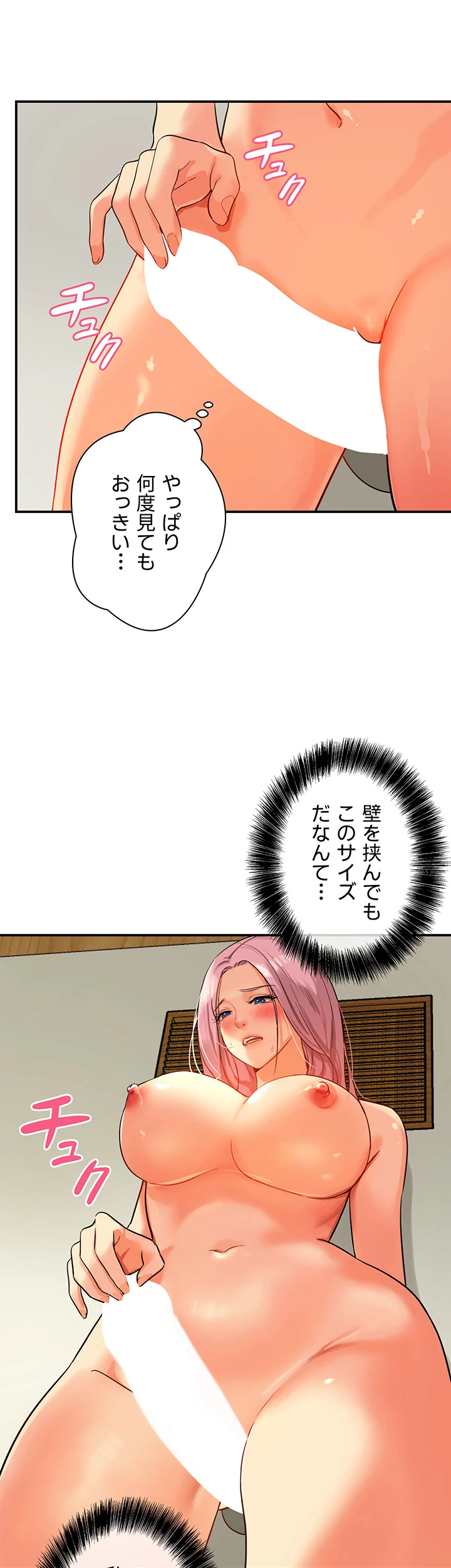 壁穴開いてます - Page 34